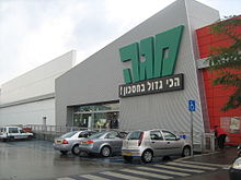 מרכול של רשת "מגה" בקריית עתידים (2009). כיום (2021) מרכול זה משמש את רמי לוי שיווק השקמה.