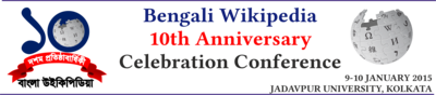 Bengali Wikipedia 10th Anniversary Conference logo