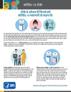 COVID-19 Vaccines (in Hindi)