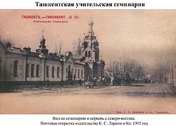 Ташкентская учительская семинария