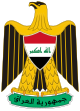 イラクの国章