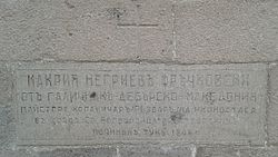 Паметна плоча от храма „Успение Богородично“ в Пазарджик