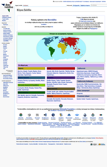 Screenshot of Greek Wikivoyage's main page El-wikivoyage-Screenshot.png