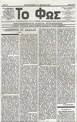 номер Фос от 4 сентября 1911 года, с посвящением смерти греческого композитора и уроженца р-на Монастира Димитриос Лалласа