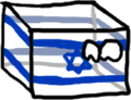 以色列立方（Israelcube）（美國密歇根州與俄羅斯猶太自治州也用同一方塊）