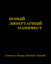 Обложка русского издания 2012 года