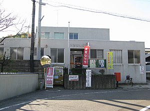 大西郵便局（愛媛県）