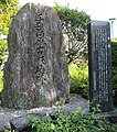 静岡市駿河区にある、手越河原の戦いの石碑。
