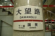 Dawanglu Station