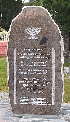 Памятник узникам гетто в Жабинке, убитым на этом месте нацистами и их прислужниками в 1942 году.