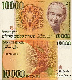 Счет за 10000 шекелей Израиля 1984.jpg