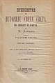 Насловна страна Приповетки из историје свега света (1883)