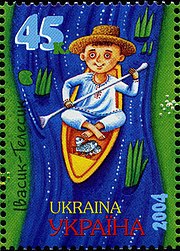 Главный герой сказки на почтовой марке Украины
