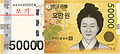 Shin Saimdang (1504-1551) på en 50 000 Won-seddel