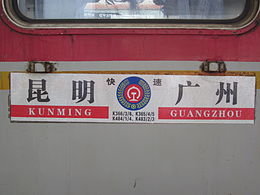 Kunming Guangzhou Train.jpg