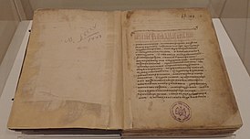 Сербская Праздничная минея 1443 года