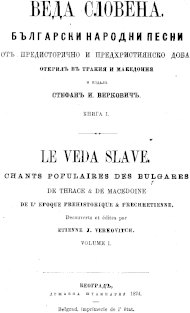 том 1, Белград, 1874 г.