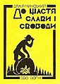 Мініатюра для версії від 17:49, 29 вересня 2009