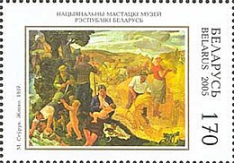 Марка з працай «Жніво» (1937), выдадзеная ў 2005 годзе