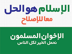 (Islam_Is_The_Solution.jpg) arabic logo to mus...