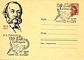 Художественные маркированные конверты 1962 года. И. А. Гончаров.