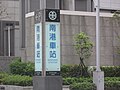 南港車站指示牌（位於忠孝東路七段上）