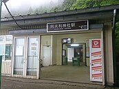 阿夫利神社駅（2016年）