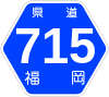福岡県道715号標識