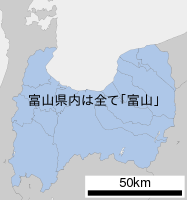 富山県