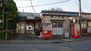 Nakanocho Station 20151004.JPG