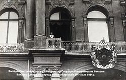 The Russian Emperor Nicholas II declared war on Germany, on the balcony of the Winter Palace, on 2 August 1914. Nicholas II declaring war on Germany from the balcony of the Winter Palace.jpeg