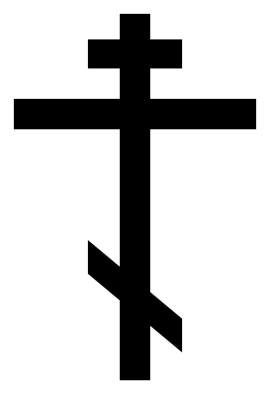 http://upload.wikimedia.org/wikipedia/commons/thumb/c/c3/OrthodoxCross(black%2Ccontoured).svg/390px-OrthodoxCross(black%2Ccontoured).svg.png