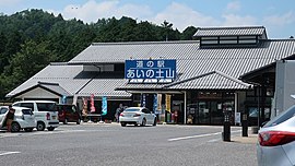 道の駅あいの土山