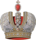 Miniatura para Corona Imperial de Rusia