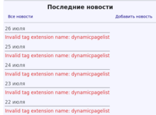 Russian Wikinews main page screenshot 2021-07-26 (DPL Errors).png