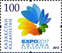 Почтовая марка Казахстана, посвящённая ЭКСПО-2017