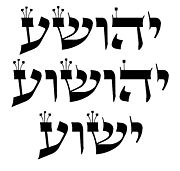 Yeshua hebreo.jpg