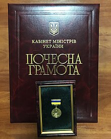 Почесна Грамота Кабінету Міністрів України