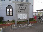駅前の温泉軽便鉄道記念碑（2007年3月）