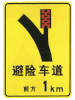 避險車道