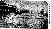 列車待避設備が完成した当時の開発駅（『富山日報』1927年（昭和2年）6月9日）