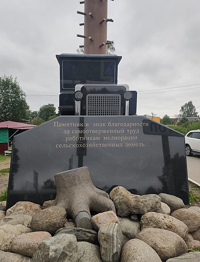 Памятник в знак благодарности за самоотверженный труд работникам мелиорации сельскохозяйственых земель