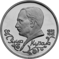 Памятная манета Цэнтральнага банка Расіі (1992)