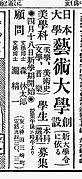 A 1921 advertisement in the Asahi Shimbun