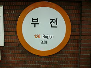 120 Bujeon Station 2010.JPG