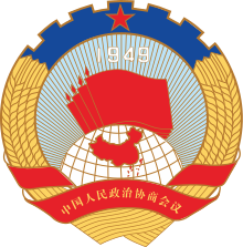 Charter of the Chinese People's Political Consultative Conference (CPPCC) logo.svg