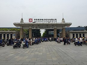 Gate of Zhuzhou Electric Locomotive Co Ltd (20160324120414).jpg
