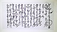 Монгольская каллиграфия (1) .jpg