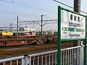 東新潟駅ホームからの風景