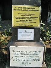 Памятник красногвардейцам в сквере напротив вокзала (фрагмент)